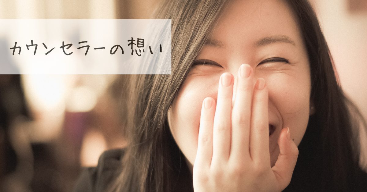 カウンセラーの想いアイコン